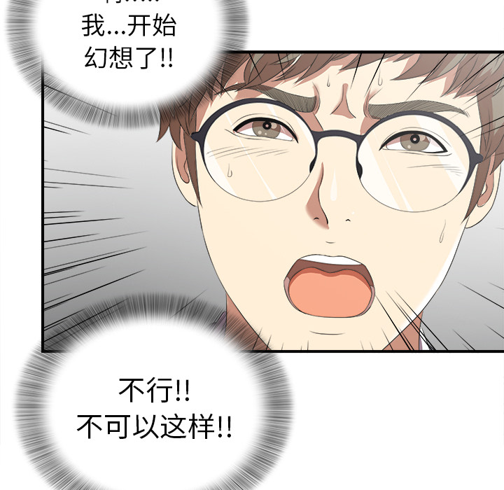 菜鸟扫美记[抖漫]韩漫全集-菜鸟扫美记-第 1 章无删减无遮挡章节图片 