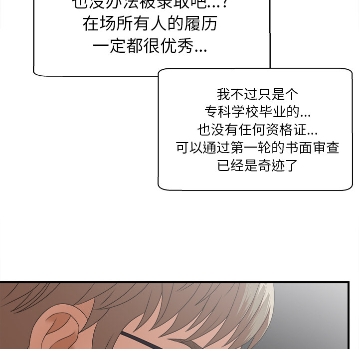 菜鸟扫美记[抖漫]韩漫全集-菜鸟扫美记-第 1 章无删减无遮挡章节图片 