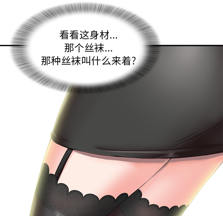 菜鸟扫美记[抖漫]韩漫全集-菜鸟扫美记-第 1 章无删减无遮挡章节图片 
