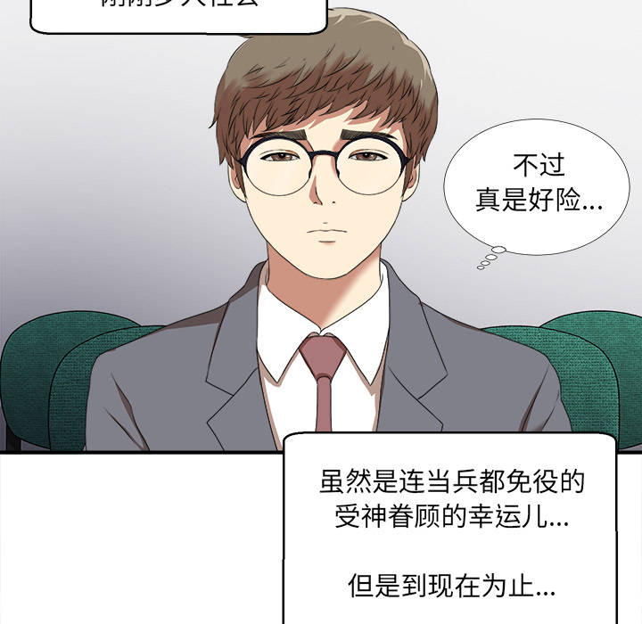 菜鸟扫美记[抖漫]韩漫全集-菜鸟扫美记-第 1 章无删减无遮挡章节图片 