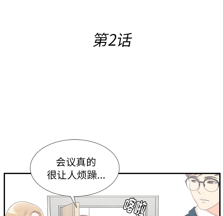 菜鸟扫美记[h漫]韩漫全集-菜鸟扫美记-第 2 章无删减无遮挡章节图片 