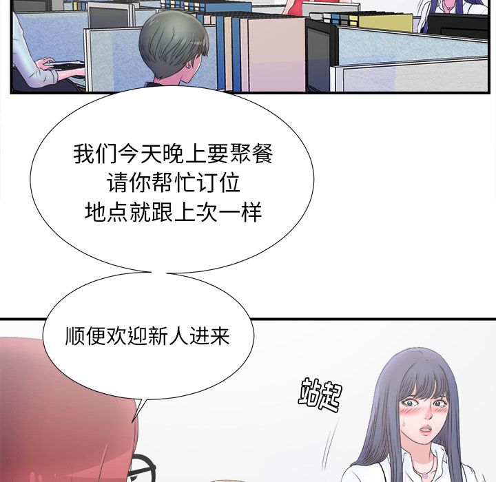 菜鸟扫美记[抖漫]韩漫全集-菜鸟扫美记-第 3 章无删减无遮挡章节图片 