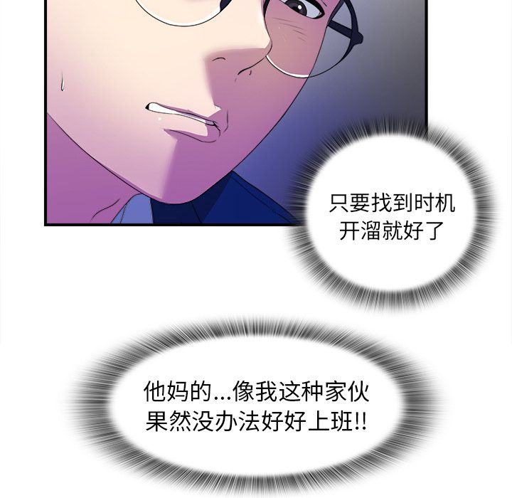 菜鸟扫美记[抖漫]韩漫全集-菜鸟扫美记-第 3 章无删减无遮挡章节图片 