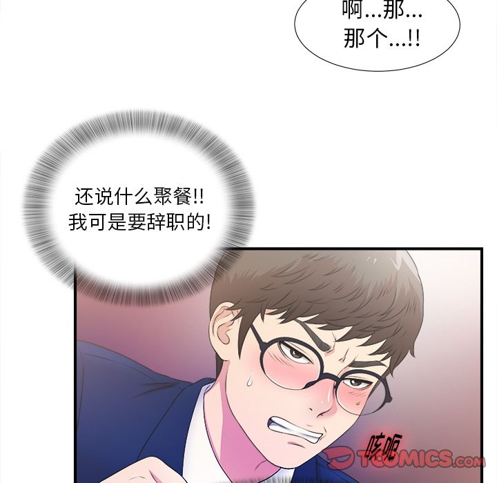 菜鸟扫美记[抖漫]韩漫全集-菜鸟扫美记-第 3 章无删减无遮挡章节图片 