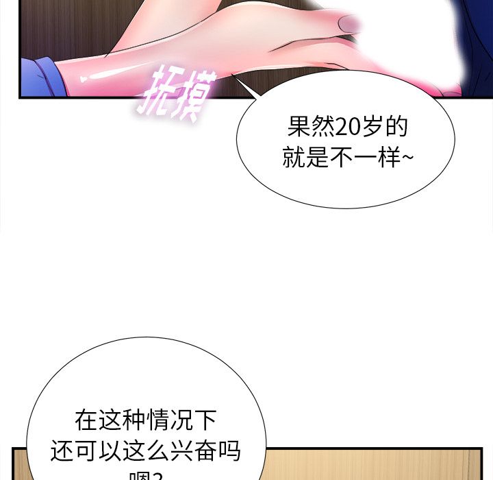菜鸟扫美记[抖漫]韩漫全集-菜鸟扫美记-第 4 章无删减无遮挡章节图片 