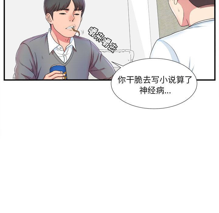 菜鸟扫美记[抖漫]韩漫全集-菜鸟扫美记-第 6 章无删减无遮挡章节图片 