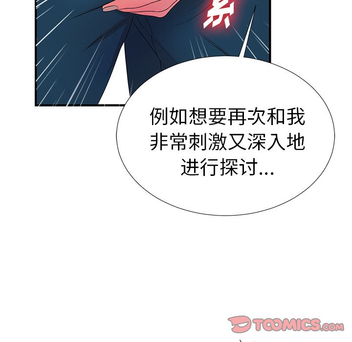 菜鸟扫美记[抖漫]韩漫全集-菜鸟扫美记-第 6 章无删减无遮挡章节图片 