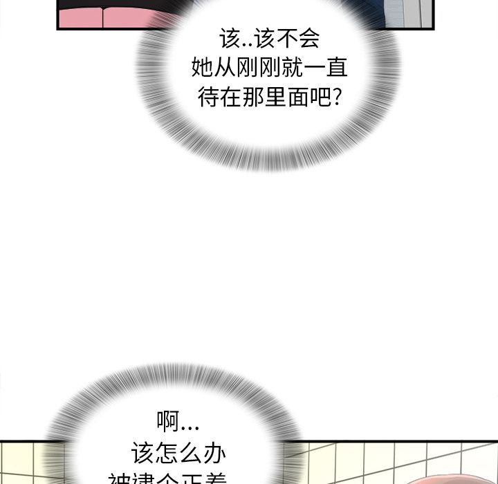 菜鸟扫美记[抖漫]韩漫全集-菜鸟扫美记-第 6 章无删减无遮挡章节图片 