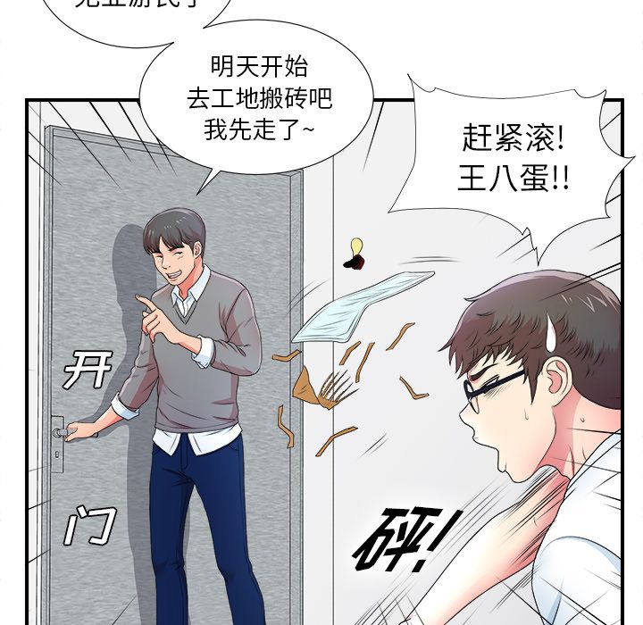 菜鸟扫美记[抖漫]韩漫全集-菜鸟扫美记-第 6 章无删减无遮挡章节图片 