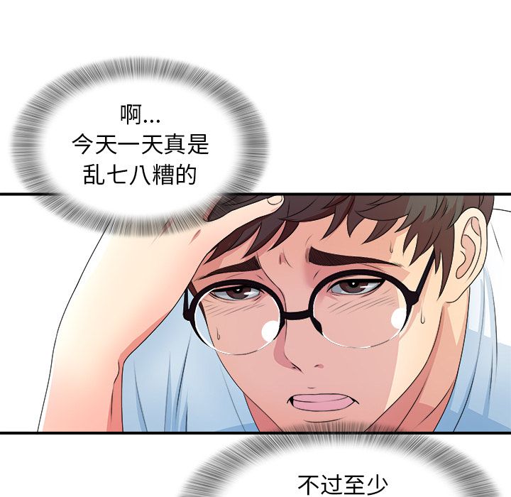 菜鸟扫美记[抖漫]韩漫全集-菜鸟扫美记-第 6 章无删减无遮挡章节图片 