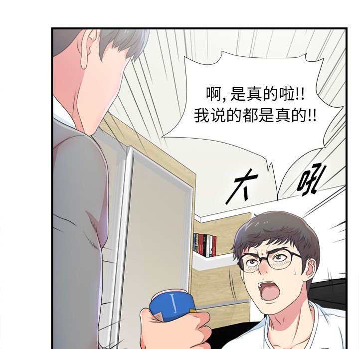 菜鸟扫美记[抖漫]韩漫全集-菜鸟扫美记-第 6 章无删减无遮挡章节图片 