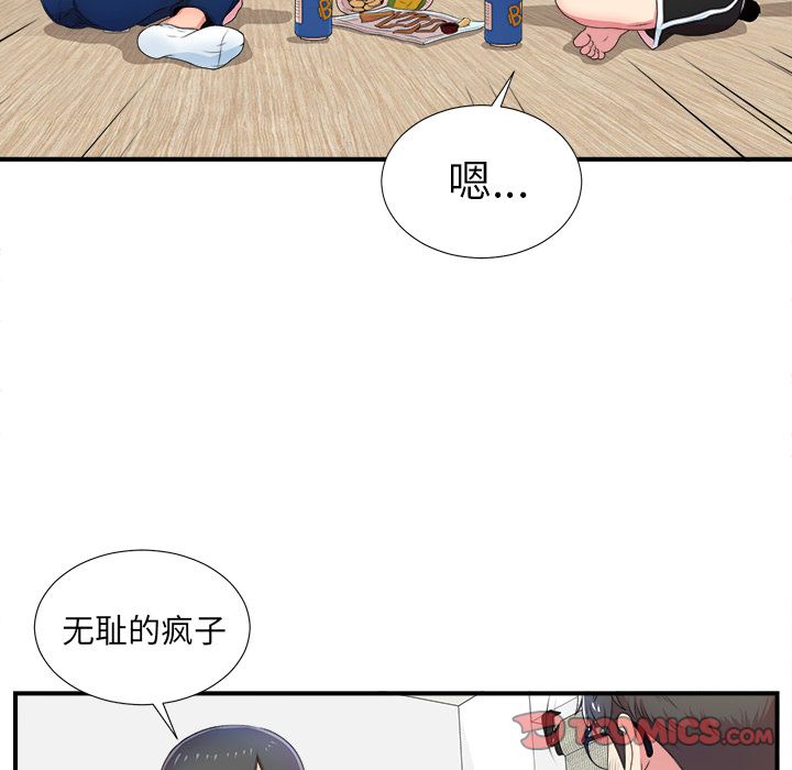 菜鸟扫美记[抖漫]韩漫全集-菜鸟扫美记-第 6 章无删减无遮挡章节图片 