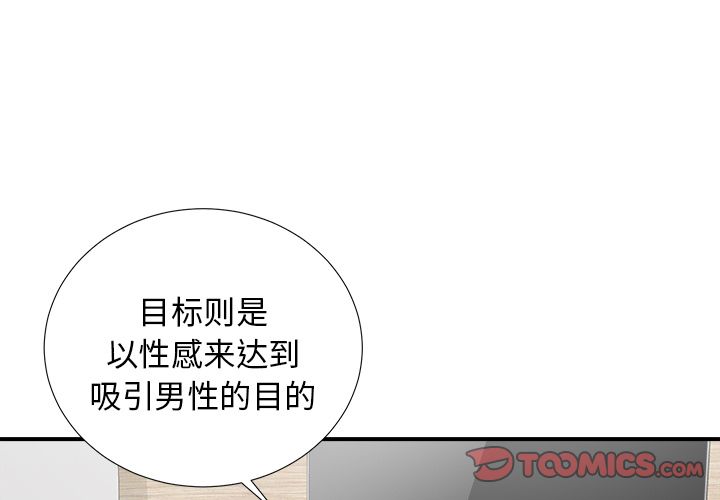 菜鸟扫美记[抖漫]韩漫全集-菜鸟扫美记-第 7 章无删减无遮挡章节图片 