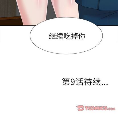 菜鸟扫美记[抖漫]韩漫全集-菜鸟扫美记-第 8 章无删减无遮挡章节图片 