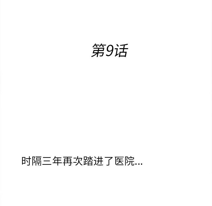 菜鸟扫美记[抖漫]韩漫全集-菜鸟扫美记-第 9 话无删减无遮挡章节图片 