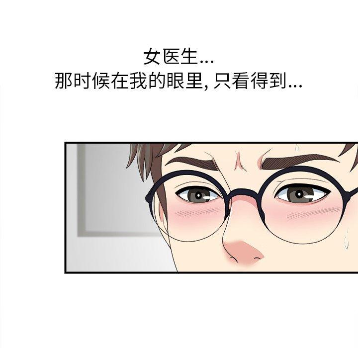 菜鸟扫美记[抖漫]韩漫全集-菜鸟扫美记-第 9 话无删减无遮挡章节图片 