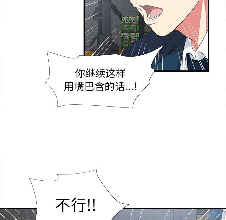 菜鸟扫美记[抖漫]韩漫全集-菜鸟扫美记-第 9 话无删减无遮挡章节图片 