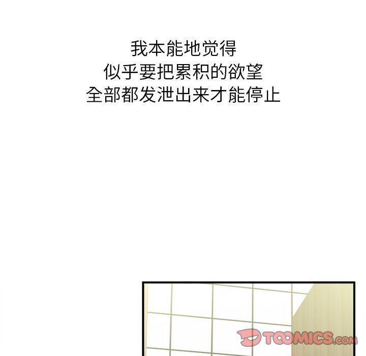 菜鸟扫美记[抖漫]韩漫全集-菜鸟扫美记-第 9 话无删减无遮挡章节图片 