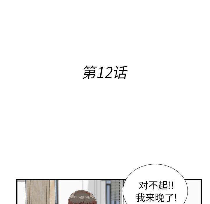 菜鸟扫美记[抖漫]韩漫全集-菜鸟扫美记-第 12 话无删减无遮挡章节图片 