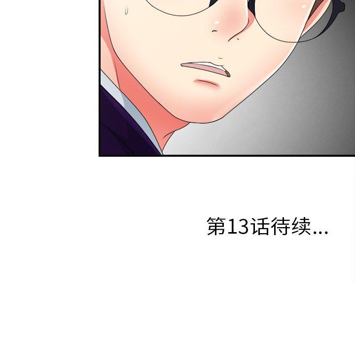菜鸟扫美记[抖漫]韩漫全集-菜鸟扫美记-第 12 话无删减无遮挡章节图片 