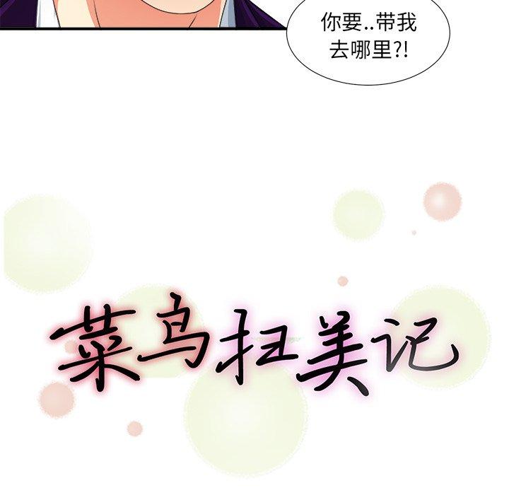 菜鸟扫美记[抖漫]韩漫全集-菜鸟扫美记-第 13 话无删减无遮挡章节图片 