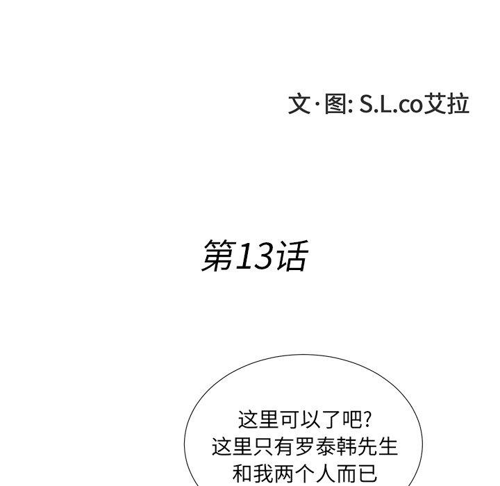菜鸟扫美记[抖漫]韩漫全集-菜鸟扫美记-第 13 话无删减无遮挡章节图片 