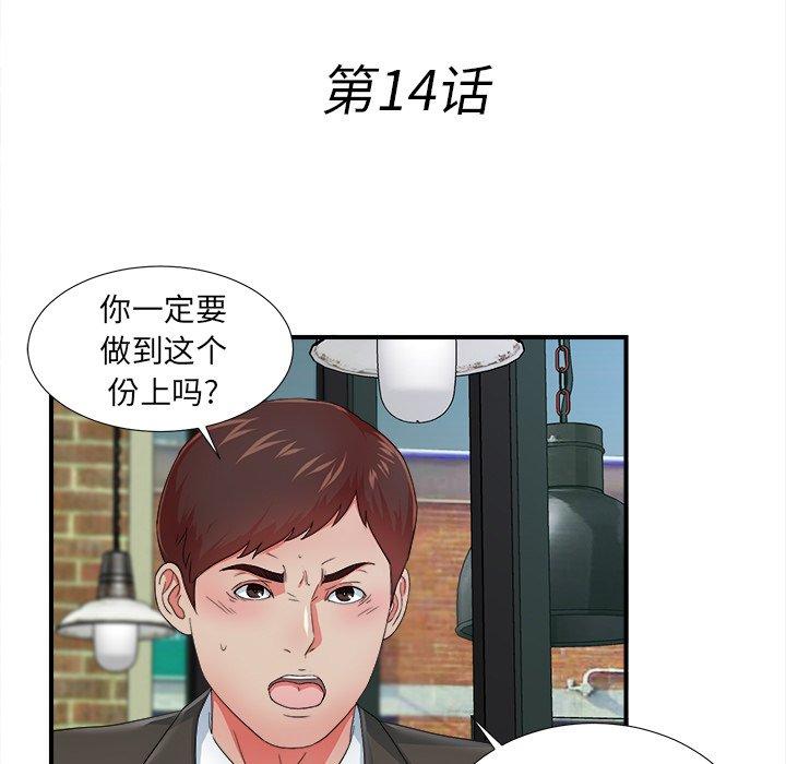 菜鸟扫美记[抖漫]韩漫全集-菜鸟扫美记-第 14 话无删减无遮挡章节图片 