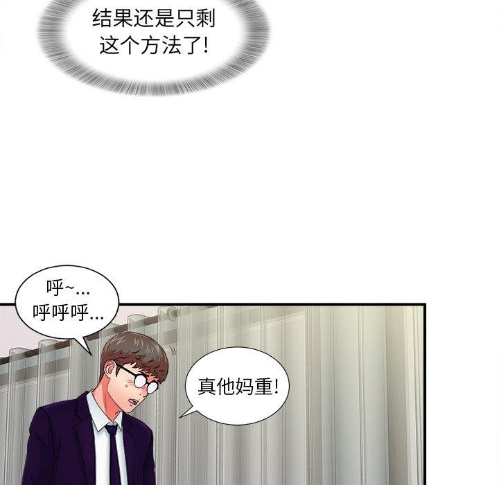菜鸟扫美记[抖漫]韩漫全集-菜鸟扫美记-第 14 话无删减无遮挡章节图片 