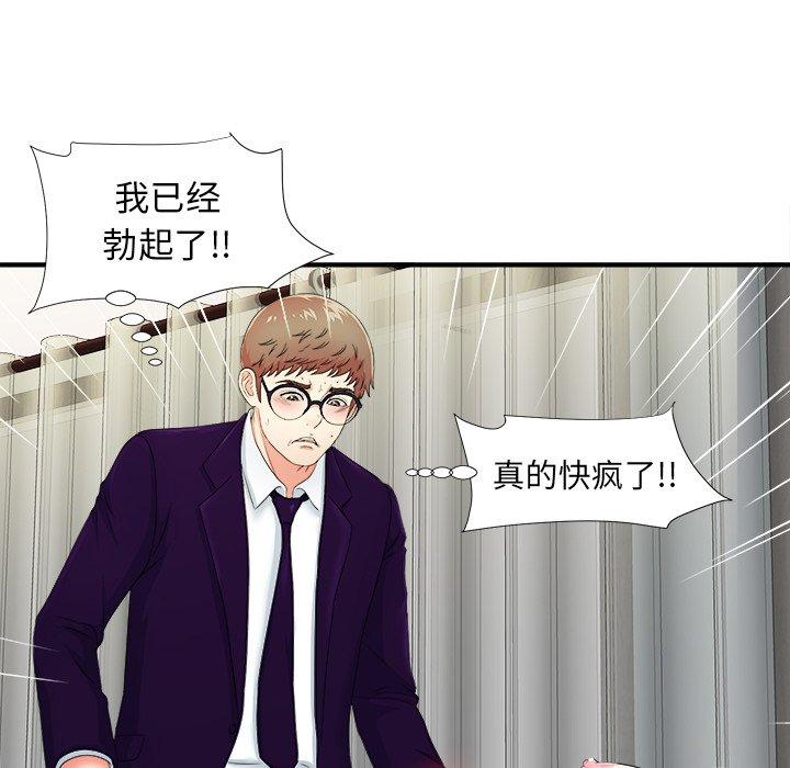 菜鸟扫美记[抖漫]韩漫全集-菜鸟扫美记-第 15 话无删减无遮挡章节图片 