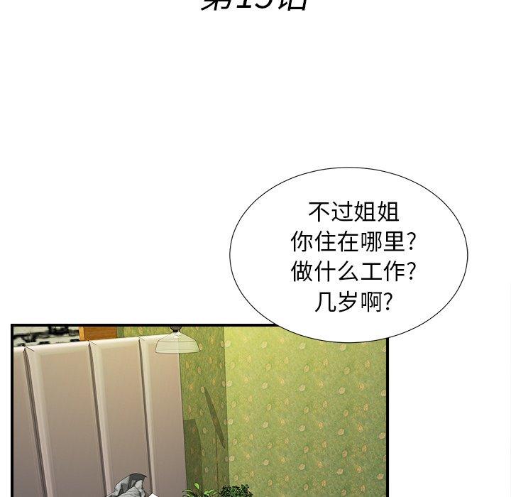菜鸟扫美记[抖漫]韩漫全集-菜鸟扫美记-第 15 话无删减无遮挡章节图片 