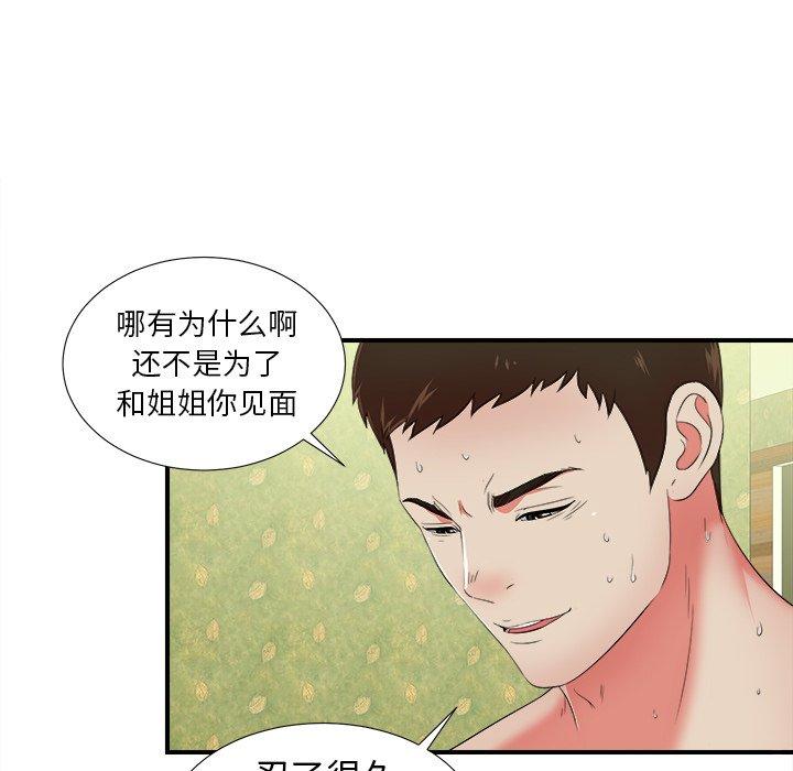 菜鸟扫美记[抖漫]韩漫全集-菜鸟扫美记-第 15 话无删减无遮挡章节图片 