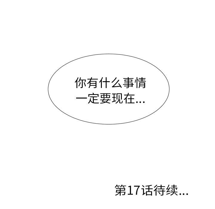 菜鸟扫美记[抖漫]韩漫全集-菜鸟扫美记-第 16 话无删减无遮挡章节图片 
