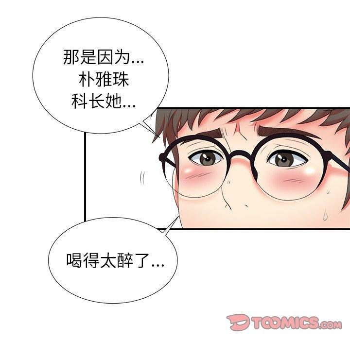 菜鸟扫美记[抖漫]韩漫全集-菜鸟扫美记-第 17 话无删减无遮挡章节图片 