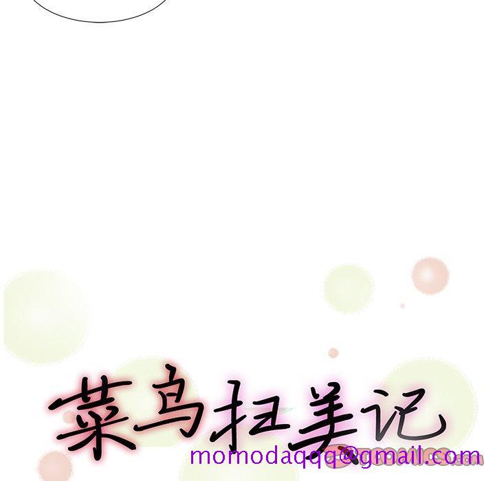 菜鸟扫美记[抖漫]韩漫全集-菜鸟扫美记-第 18 话无删减无遮挡章节图片 