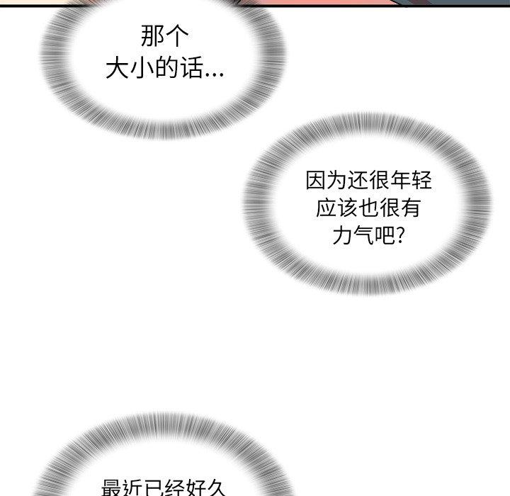 菜鸟扫美记[抖漫]韩漫全集-菜鸟扫美记-第 20 话无删减无遮挡章节图片 