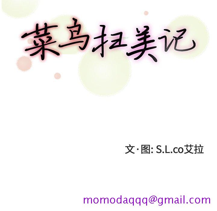 菜鸟扫美记[抖漫]韩漫全集-菜鸟扫美记-第 20 话无删减无遮挡章节图片 