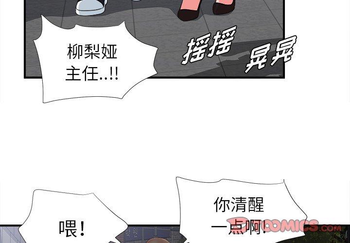菜鸟扫美记[抖漫]韩漫全集-菜鸟扫美记-第 20 话无删减无遮挡章节图片 