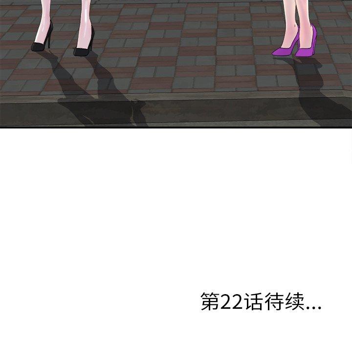 菜鸟扫美记[抖漫]韩漫全集-菜鸟扫美记-第 21 话无删减无遮挡章节图片 