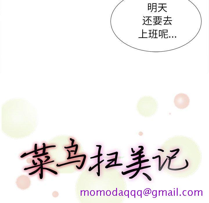 菜鸟扫美记[抖漫]韩漫全集-菜鸟扫美记-第 23 话无删减无遮挡章节图片 