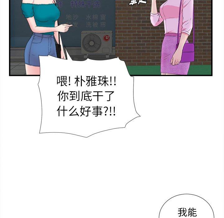 菜鸟扫美记[抖漫]韩漫全集-菜鸟扫美记-第 23 话无删减无遮挡章节图片 