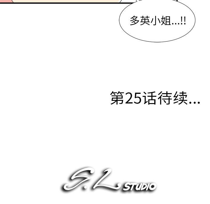 菜鸟扫美记[抖漫]韩漫全集-菜鸟扫美记-第 24 话无删减无遮挡章节图片 