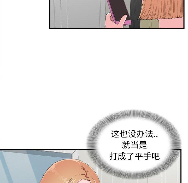 菜鸟扫美记[抖漫]韩漫全集-菜鸟扫美记-第 24 话无删减无遮挡章节图片 