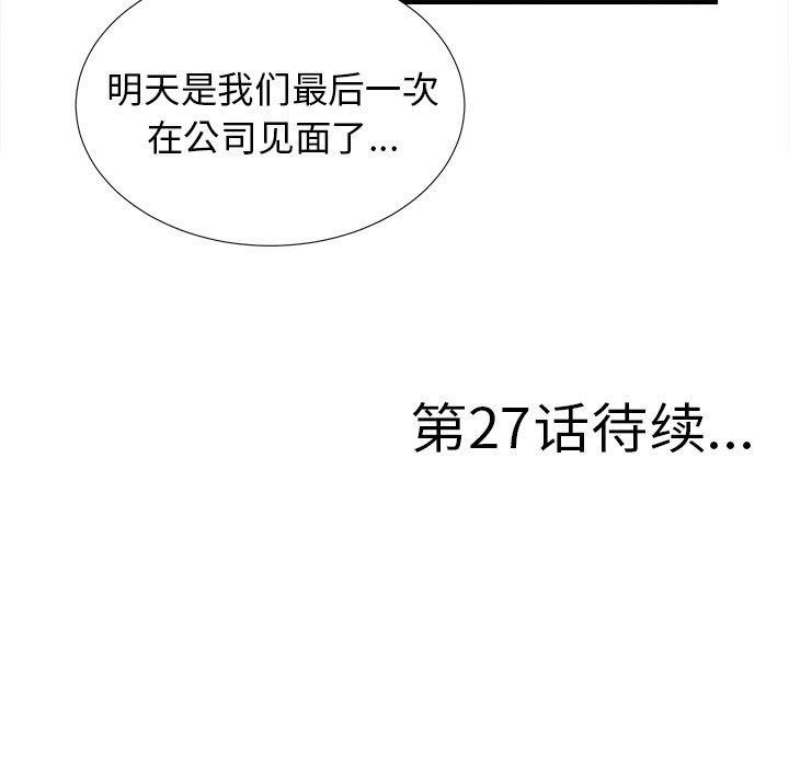 菜鸟扫美记[抖漫]韩漫全集-菜鸟扫美记-第 26 话无删减无遮挡章节图片 