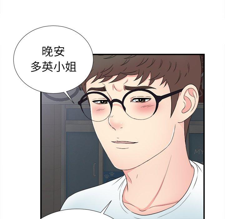菜鸟扫美记[抖漫]韩漫全集-菜鸟扫美记-第 26 话无删减无遮挡章节图片 