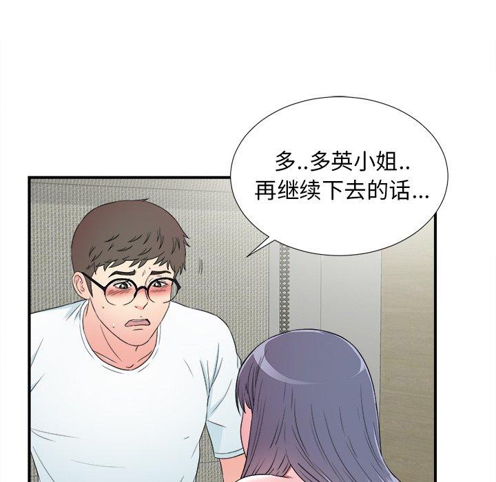 菜鸟扫美记[抖漫]韩漫全集-菜鸟扫美记-第 26 话无删减无遮挡章节图片 