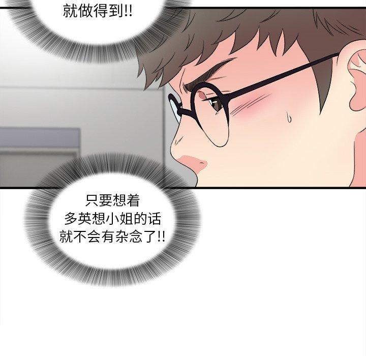 菜鸟扫美记[抖漫]韩漫全集-菜鸟扫美记-第 28 话无删减无遮挡章节图片 