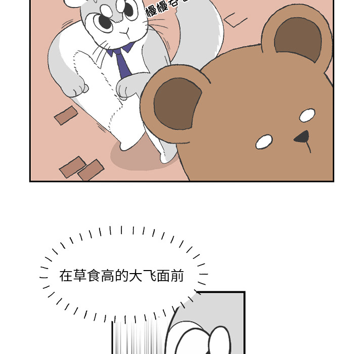 Welcometo草食高中[h漫]韩漫全集-Welcometo草食高中-第 1 章无删减无遮挡章节图片 