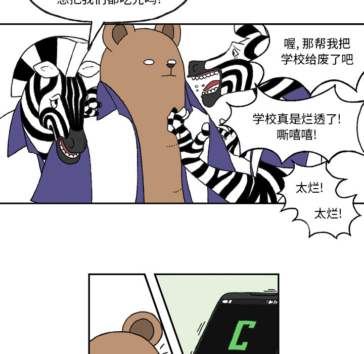 Welcometo草食高中[h漫]韩漫全集-Welcometo草食高中-第 1 章无删减无遮挡章节图片 