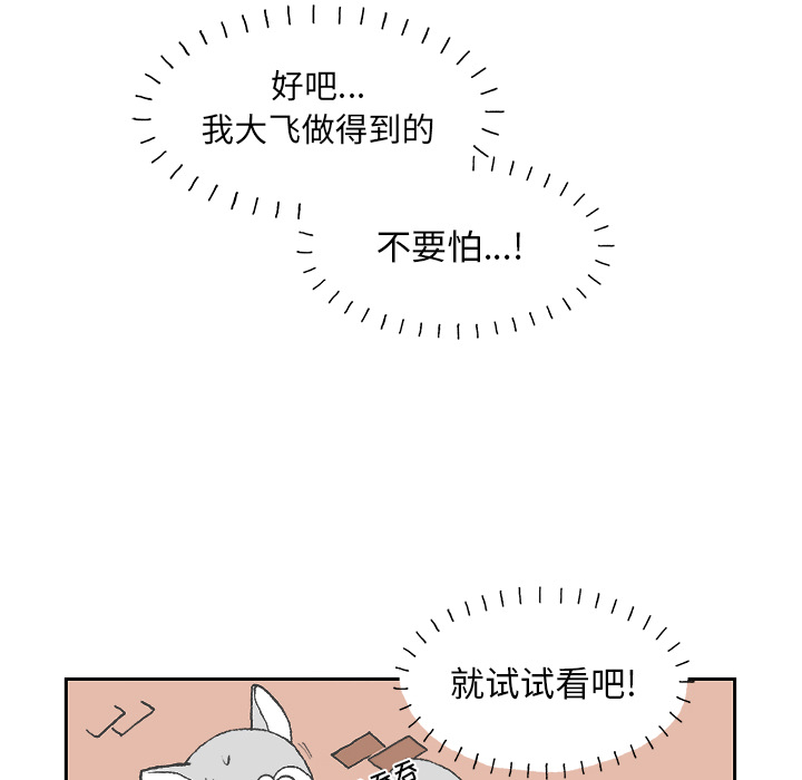 Welcometo草食高中[h漫]韩漫全集-Welcometo草食高中-第 1 章无删减无遮挡章节图片 