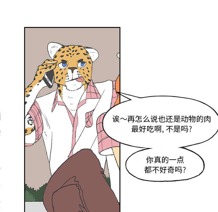 Welcometo草食高中[h漫]韩漫全集-Welcometo草食高中-第 2 章无删减无遮挡章节图片 